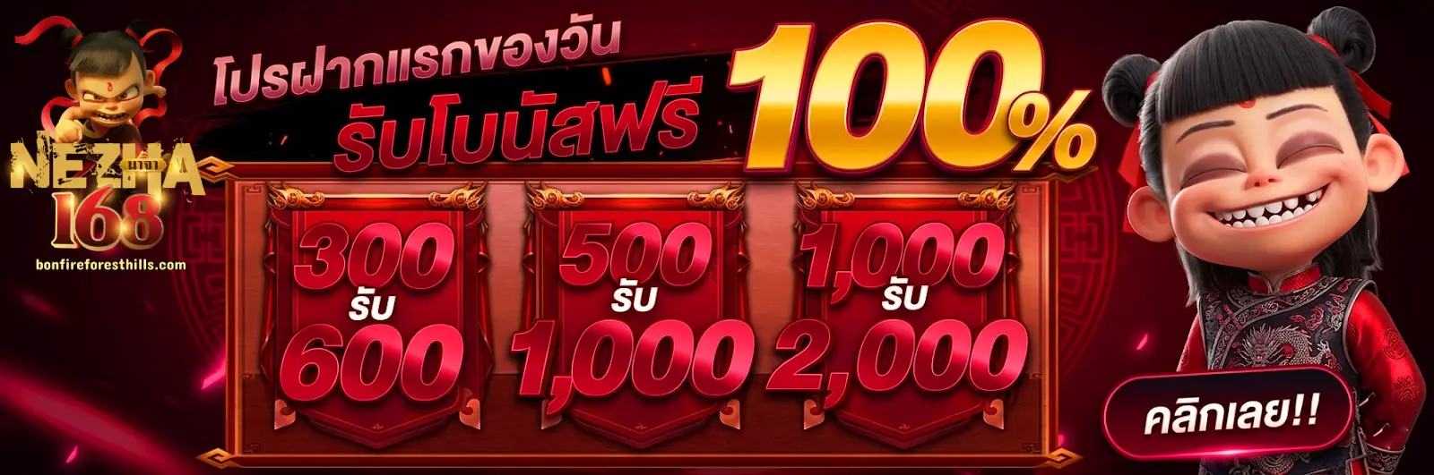 nezha168 สล็อต